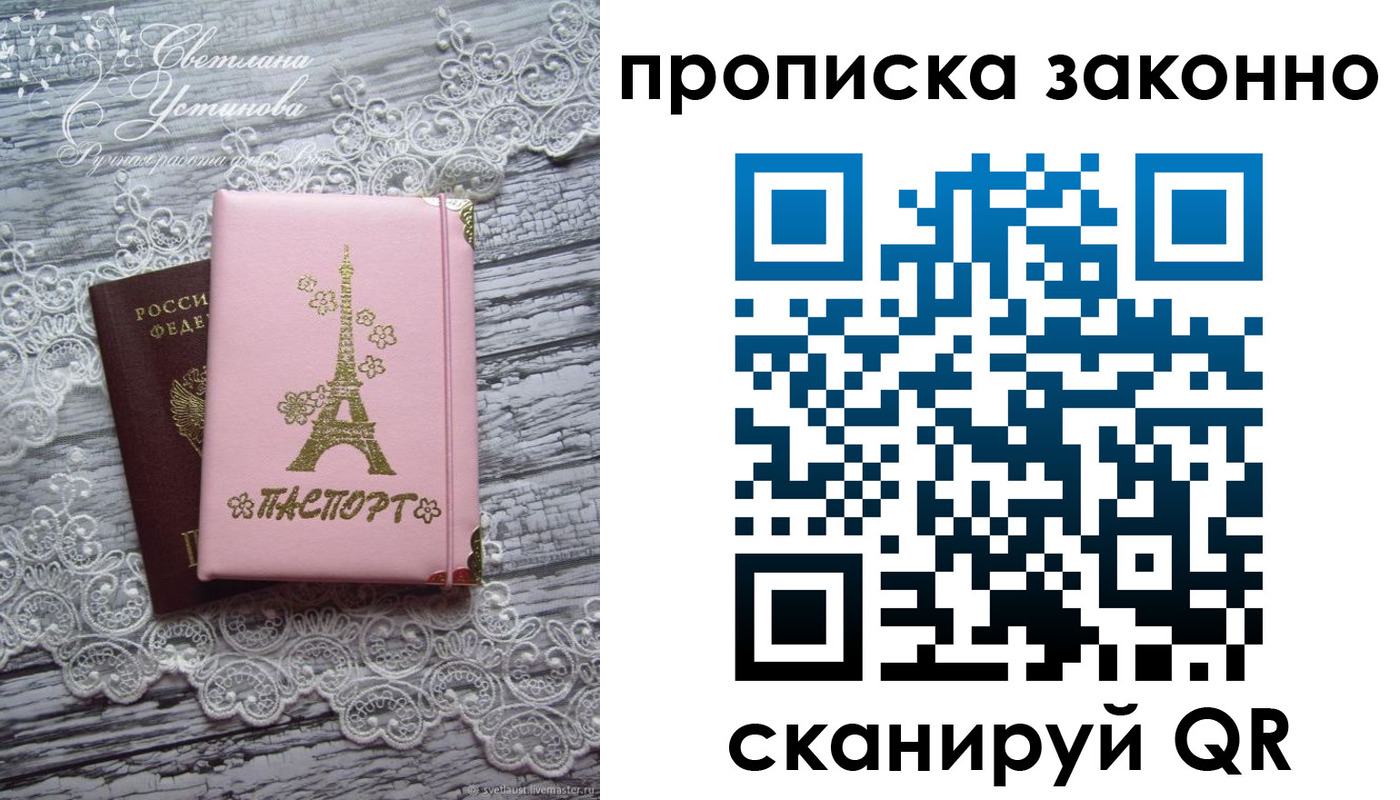 прописка паспорт в Кумертау