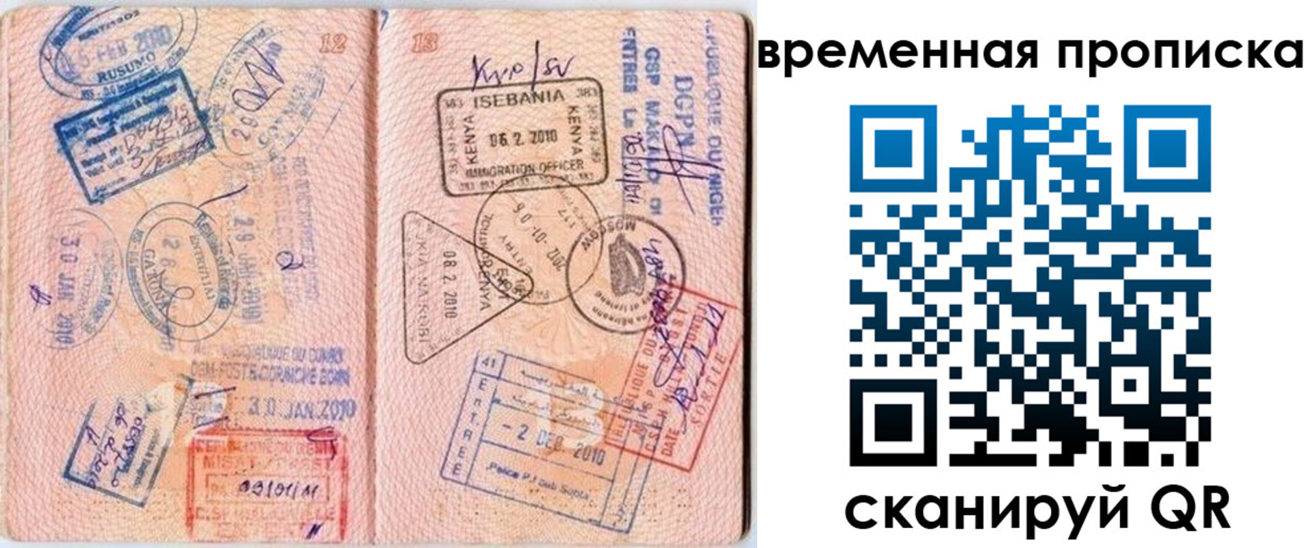 где прописаться в Кумертау